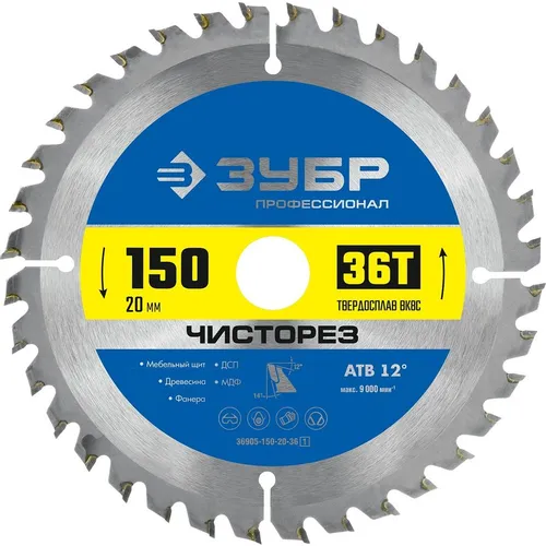 Пильный диск Зубр 36905-150-20-36_z01, по дереву, 150мм, 1.6мм, 20мм