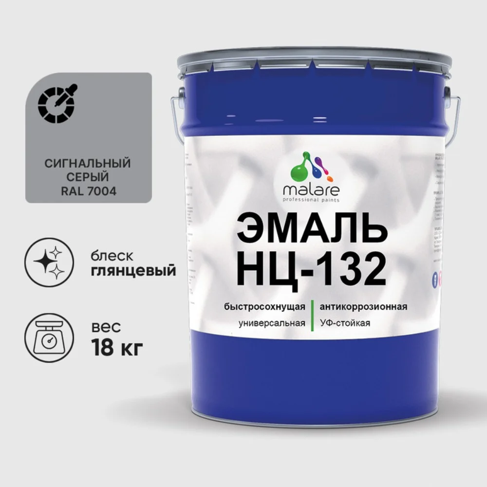 Эмаль НЦ-132 MALARE, для металла, по дереву, для минеральных поверхностей, RAL 5015, небесно-голубой, глянцевая, 2 кг ЭНЦ1325015Г0200