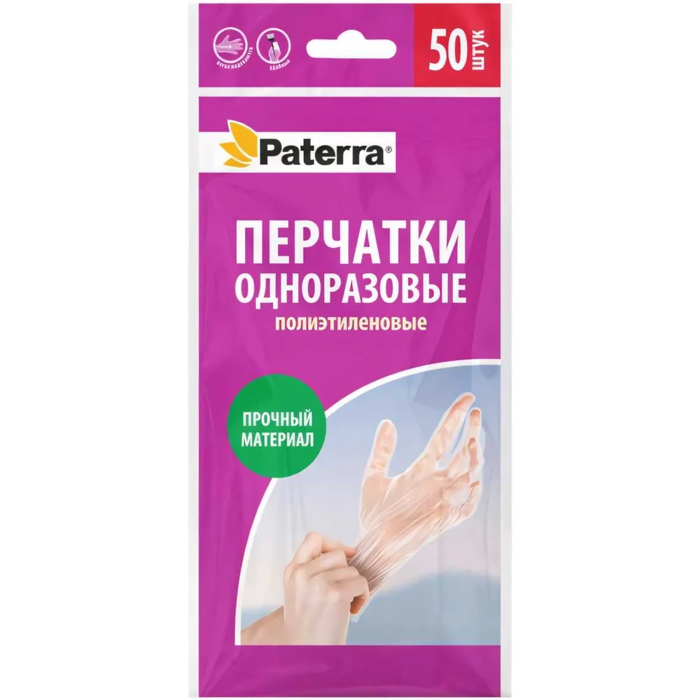 Перчатки одноразовые полиэтиленовые PATERRA, 50 шт, размер М 402-037