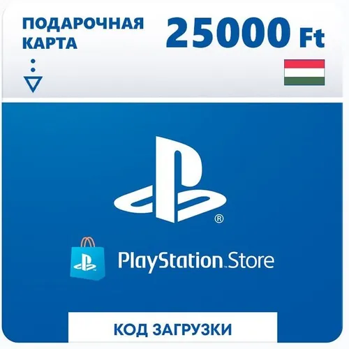 Пополнение игровой валюты PlayStation 25000 HUF HUN, регион: Венгрия
