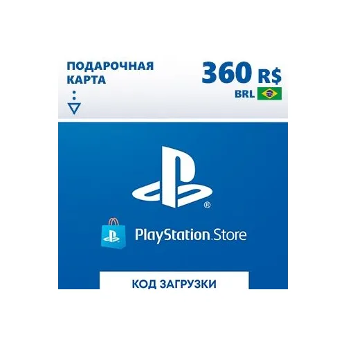 Пополнение игровой валюты PlayStation Store 360 BRL Brazil, регион: Бразилия