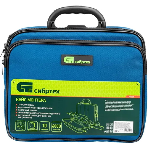 Сумка для инструментов СИБРТЕХ 90236, синий