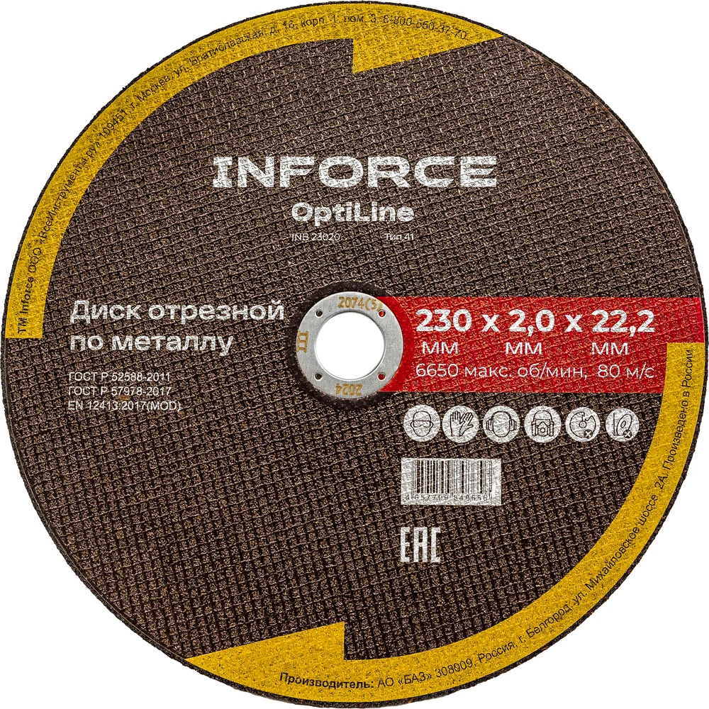 Диск отрезной по металлу Optiline 230X2.0X22.2