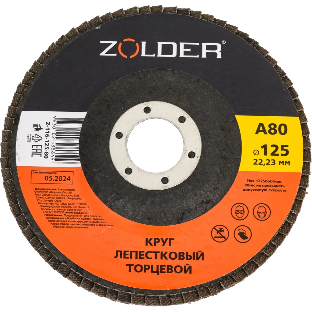 Круг лепестковый торцевой А80 тип 1 125x22.23 мм ZOLDER 125X22.23