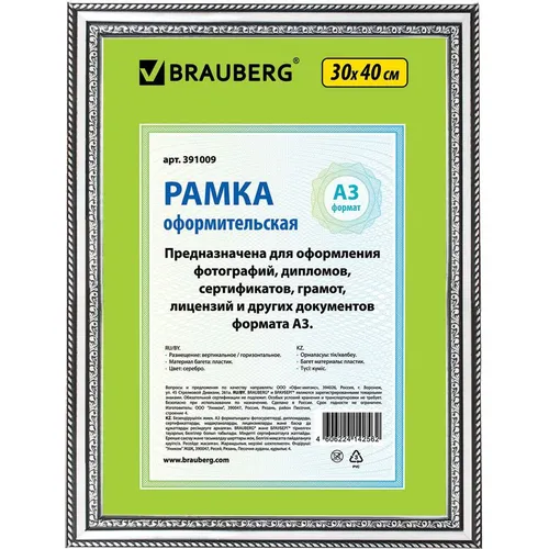 Рамка BRAUBERG HIT4