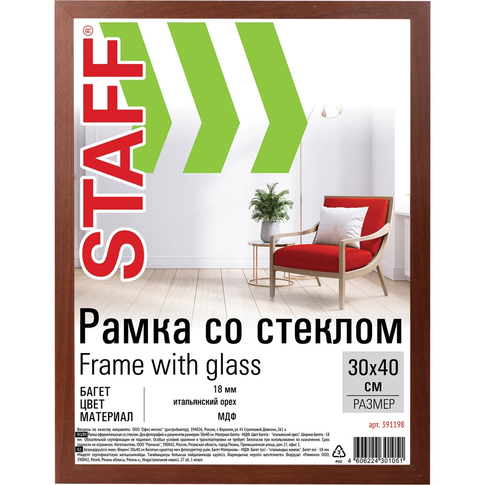 Рамка Staff 30X40