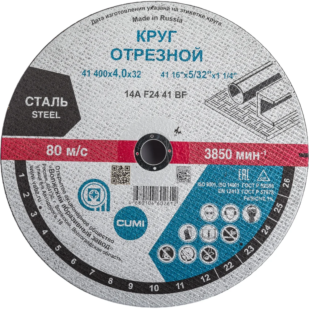 Круг отрезной по стали 41 400x4х32 мм, 14А, F24, BF M ОАО Волжский абразивный завод Н0187973 УП-00220258
