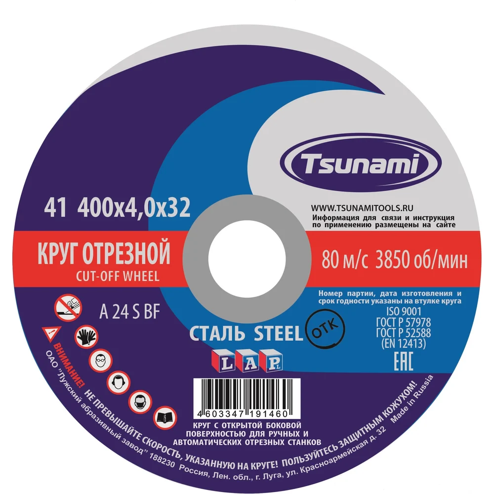 Круг отрезной по металлу 400х4х32 мм A 24 S BF 80 Tsunami D16104004032100