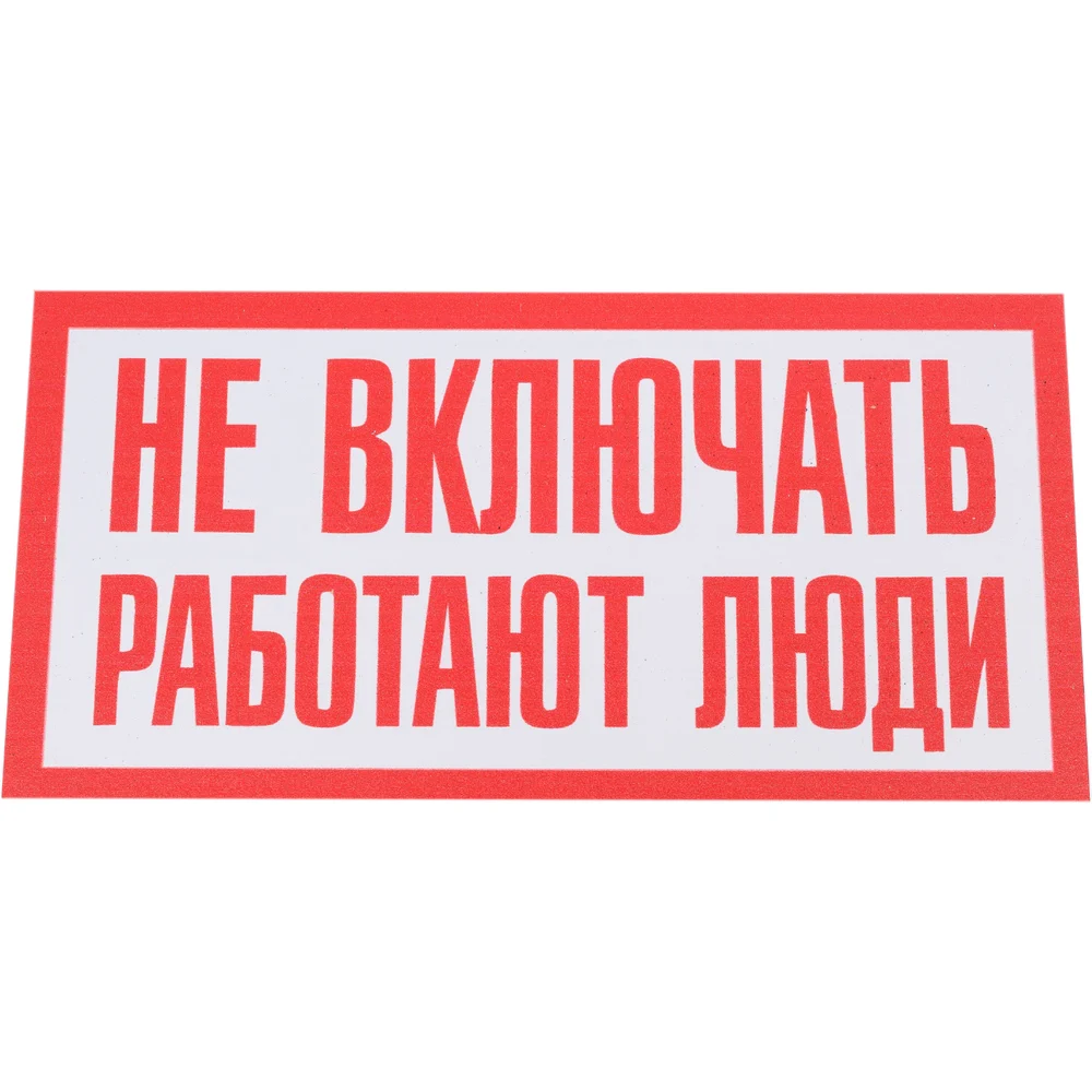 Табличка По газонам не ходить КОНТУР 200X100