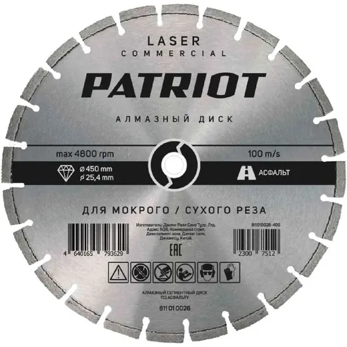 Диск алмазный сегментный по асфальту Patriot LASER COMMERCIAL 400x25,4/20 811010045