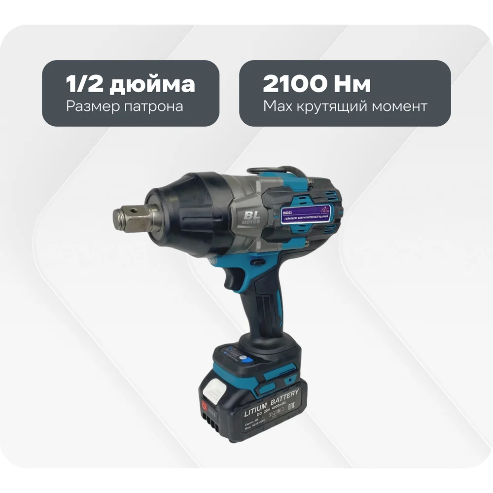 Гайковерт аккумуляторный ударный AktiTool BG202