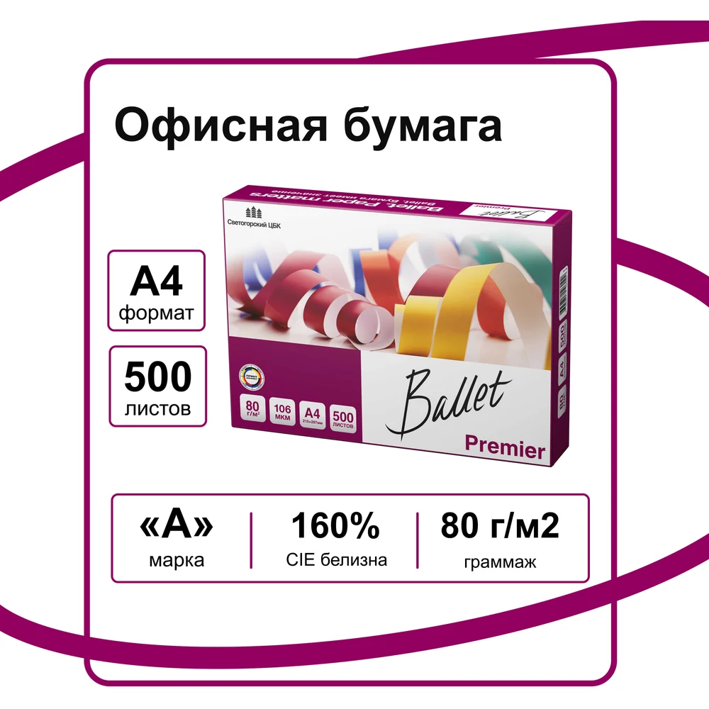 Бумага BALLET Premier A, A4, для лазерной печати, 500л, 80г/м2, белый, покрытие матовое /матовое 5 шт./кор.