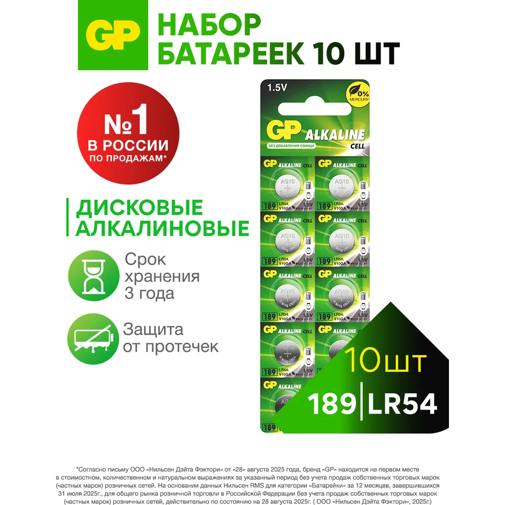 Алкалиновые пуговичные батарейки GP 189A