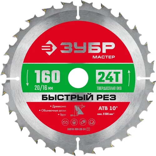 Пильный диск Зубр 36910-160-20-24_z01, по дереву, 160мм, 1.4мм, 20мм