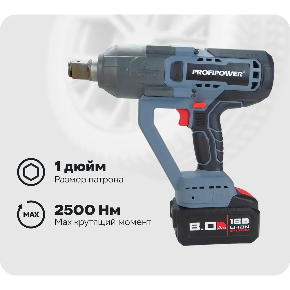 Аккумуляторный гайковерт бесщеточный ударный Profipower T-2500N
