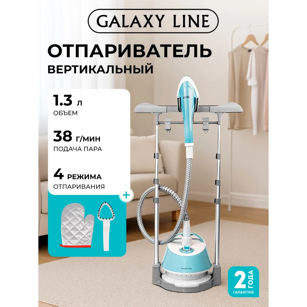 Отпариватель Galaxy 1800 Вт 7060262140