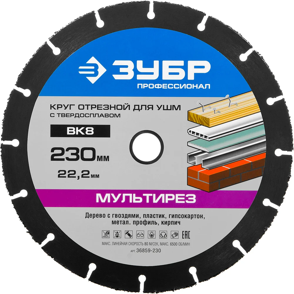 Круг отрезной Мультирез (230х22.2 мм) для УШМ Зубр 36859-230