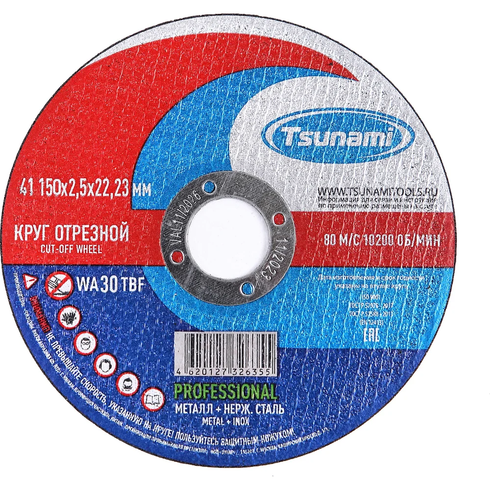 Круг отрезной по металлу Tsunami PROFESSIONAL 150X2.5X22