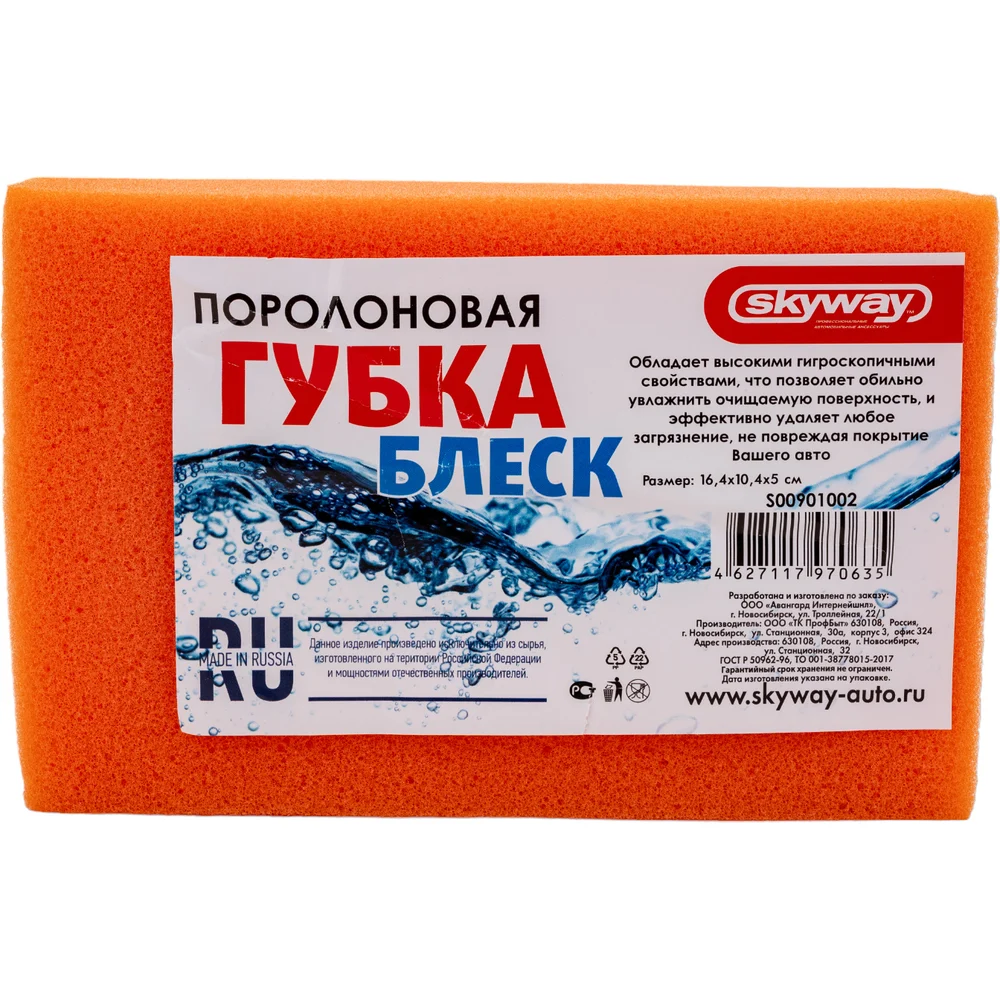 Поролоновая губка SKYWAY S00901002