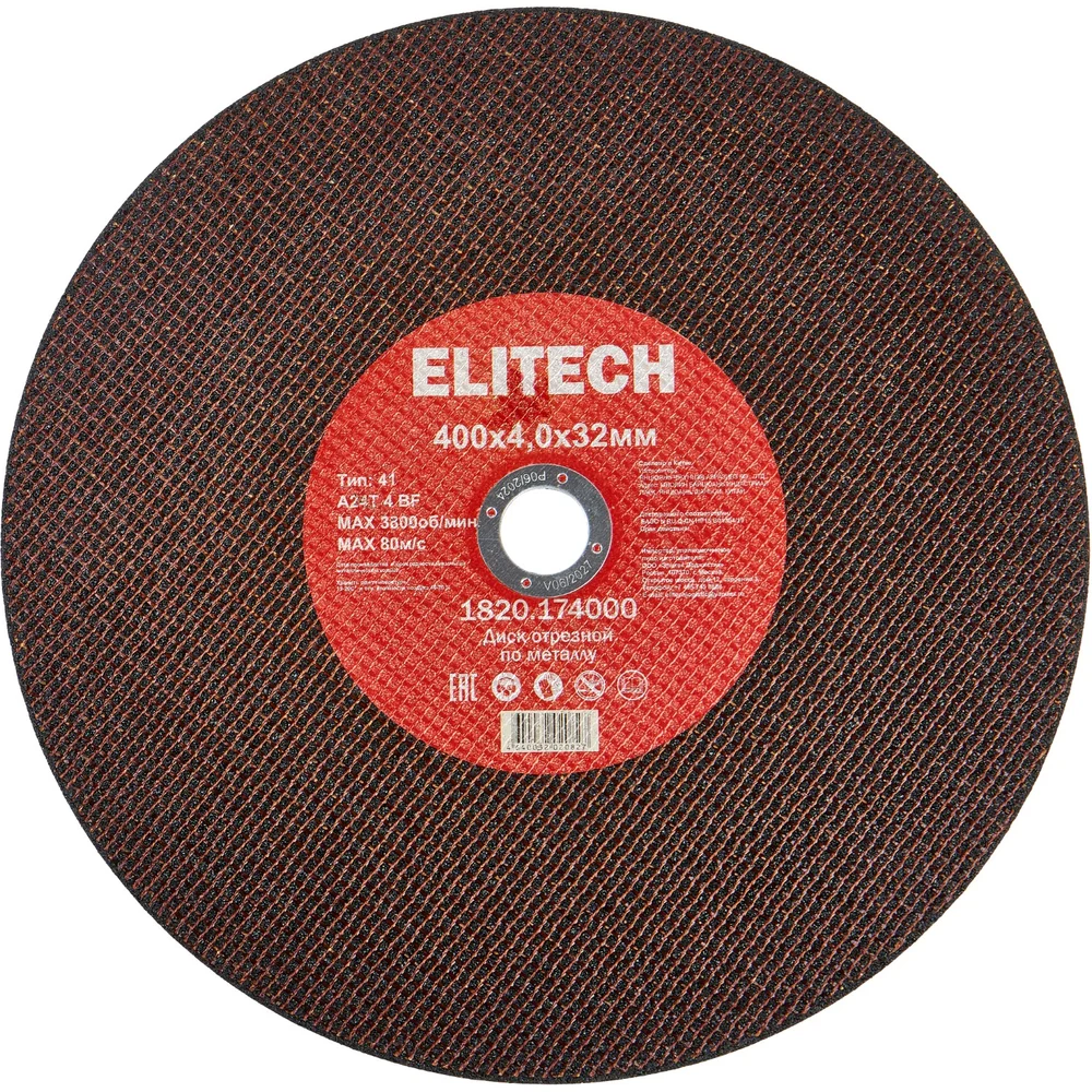 Диск отрезной Elitech прямой, ф400x4.0x32 мм, для металла, нерж.стали 1820.174000 205575