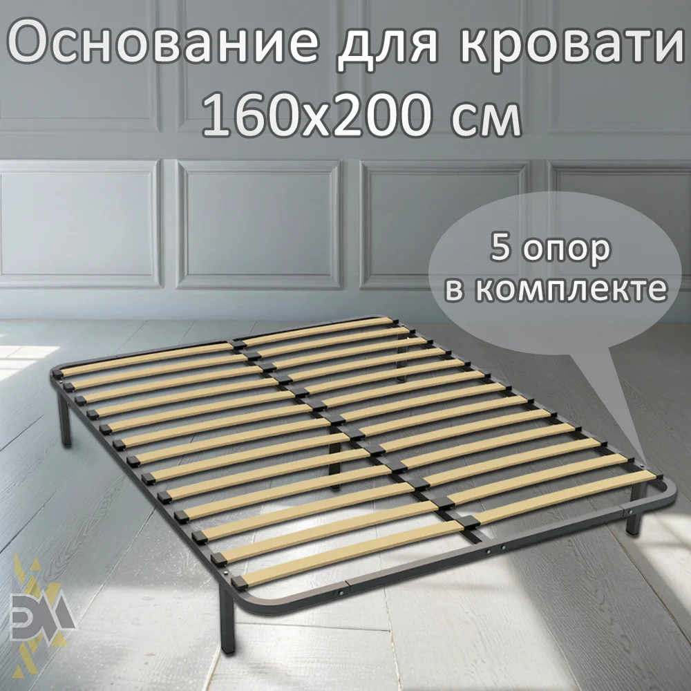 Ортопедическое основание для кровати Элимет 2000х1600, 5 опор 00-00000482