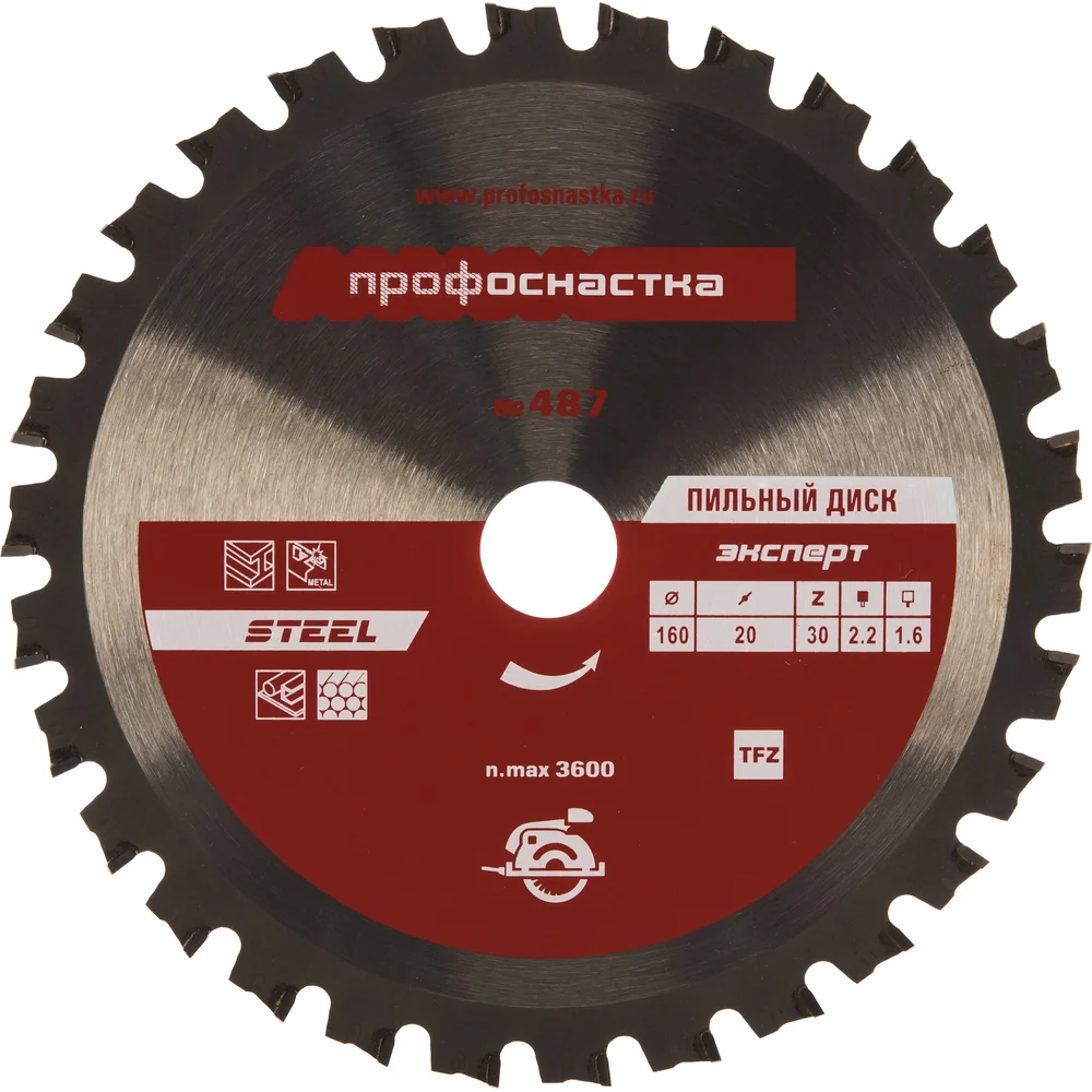 Диск пильный по стали Эксперт 160X16/20
