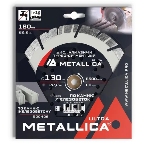 Алмазный диск METALLICA 900406, по бетону, кирпичу, 180мм, 22.23мм