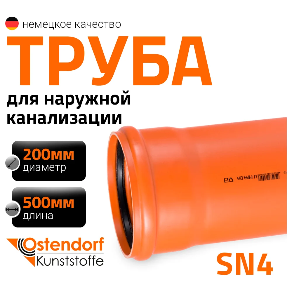Труба ПВХ наружной канализации Ostendorf 200х500 мм 223000