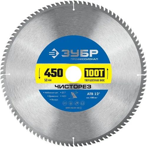 Пильный диск Зубр 36905-450-50-100_z01, по дереву, 450мм, 2.4мм, 50мм
