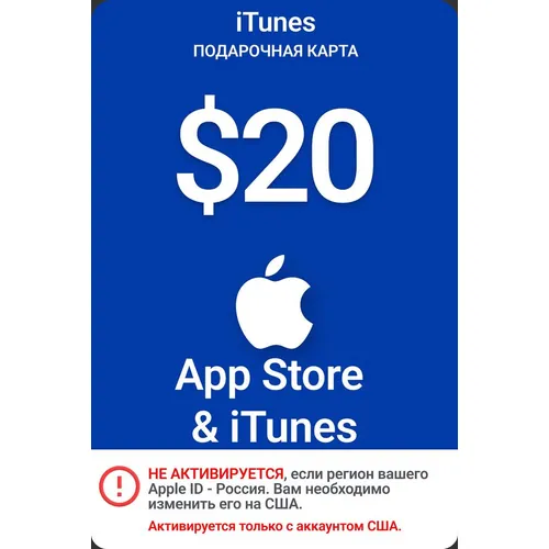 Карта пополнения баланса App Store и iTunes 20 USD USA