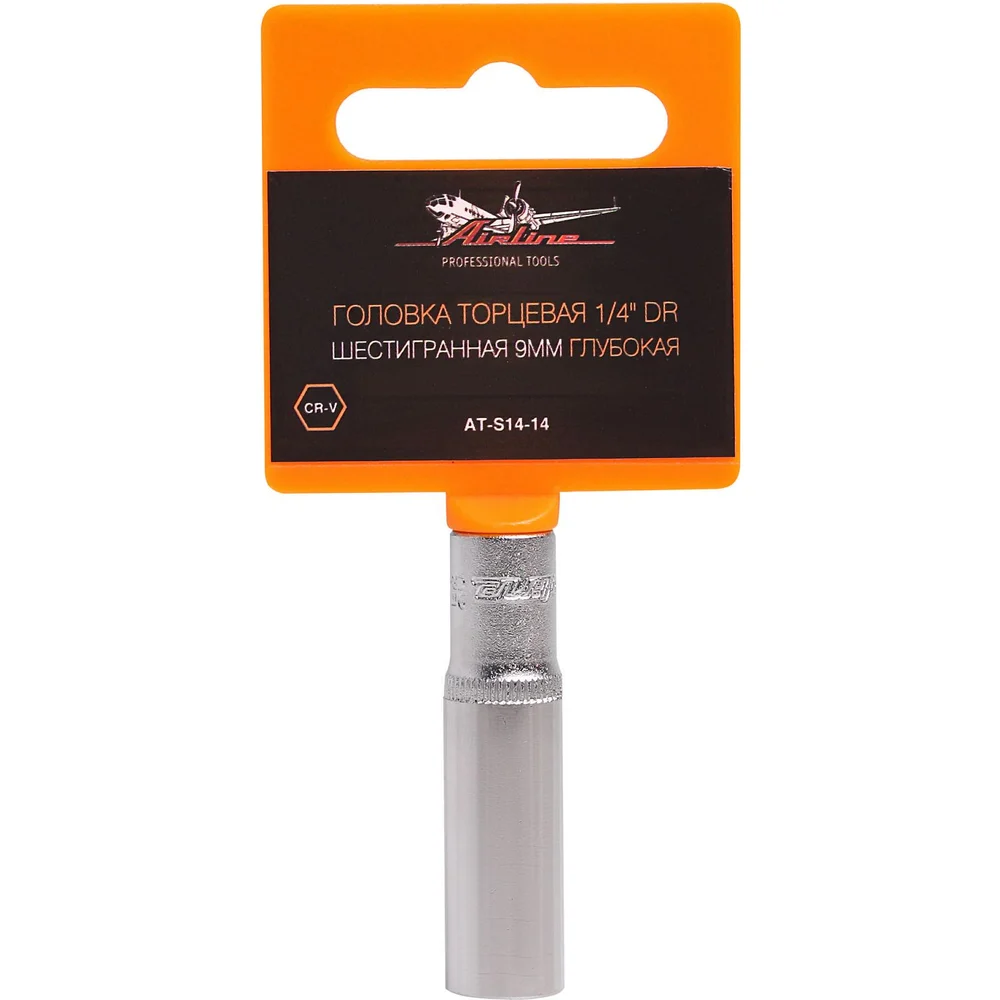 Головка торцевая шестигранная глубокая 9 мм 1/4&quot DR Airline AT-S14-14