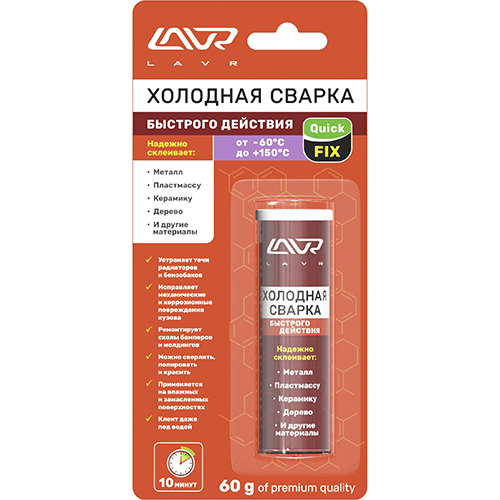 Сварка холодная Lavr быстрого действия 60г