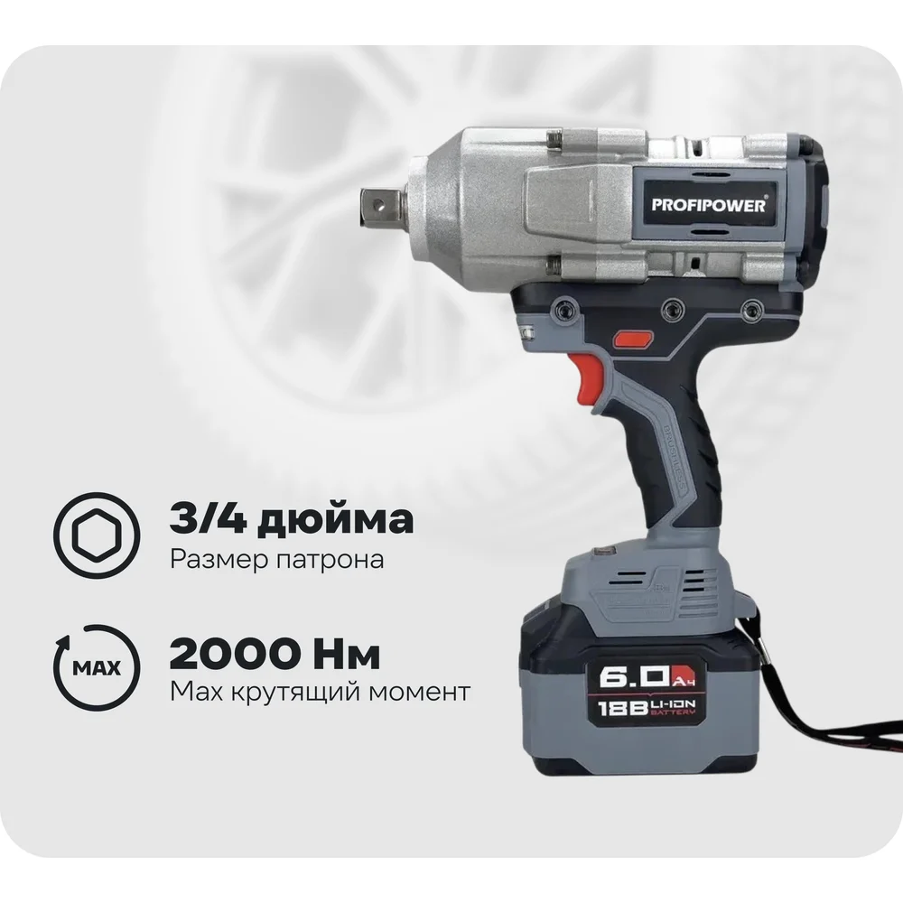 Аккумуляторный гайковерт бесщеточный ударный Profipower T-2000N