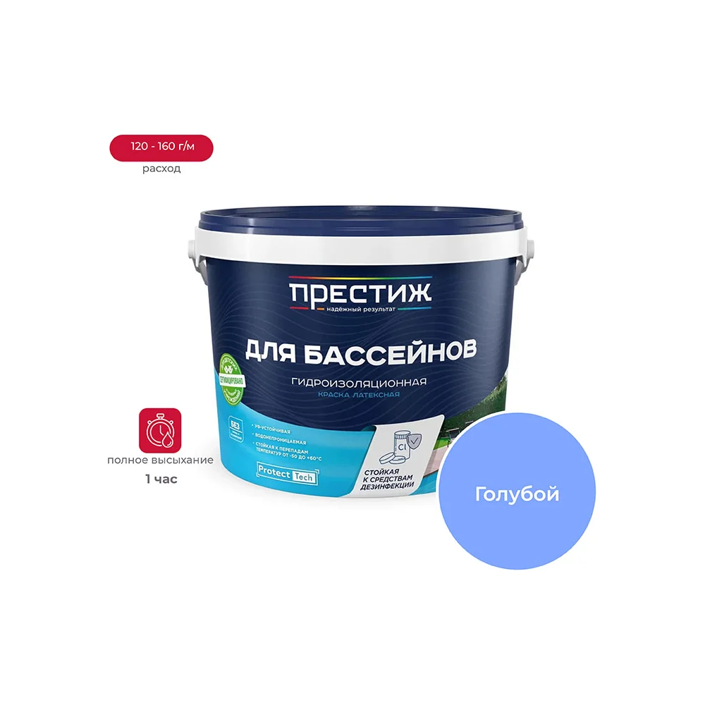 Краска латексная для бассейнов Престиж голубая 10 кг 260702