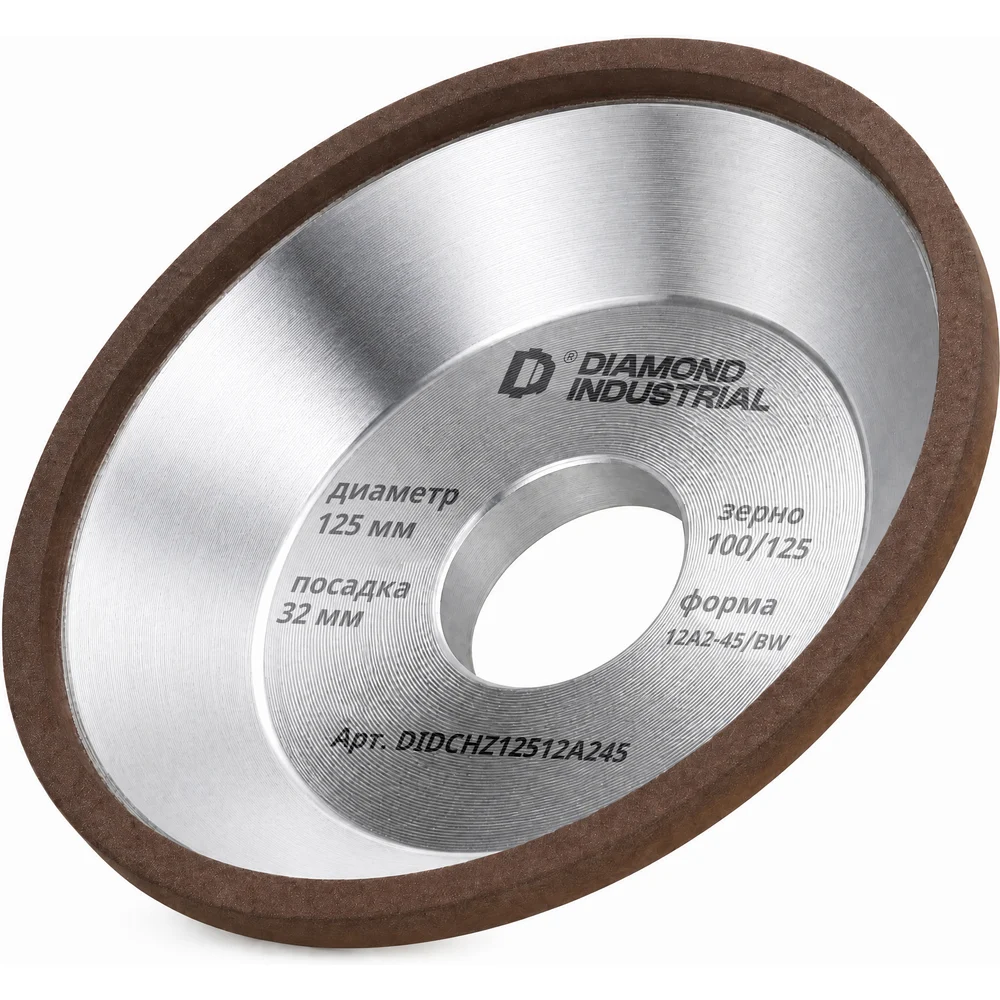 Круг заточной алмазный 125x5х5x32 мм 12А2-45° чашка зерно 125/100 Diamond Industrial DIDCHZ12512A245
