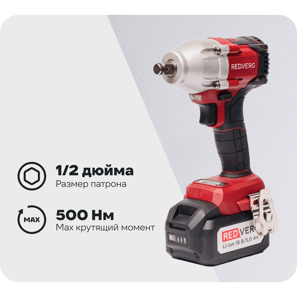 Аккумуляторный ударный бесщеточный гайковерт REDVERG RD-IW18BL-500K/U