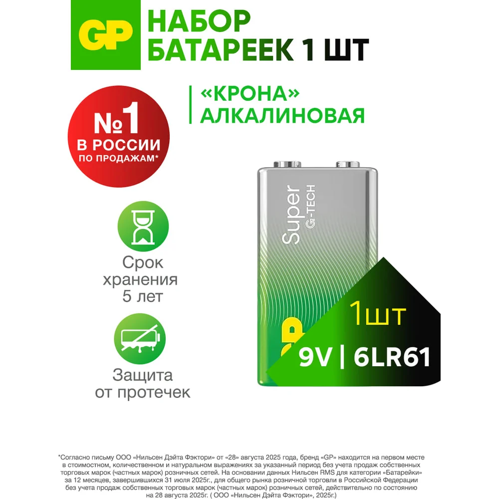 Батарейка крона GP 6LR61