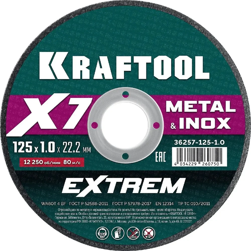 Отрезной диск для бензореза по Ж/Д рельсам KRAFTOOL X7-EXTREM