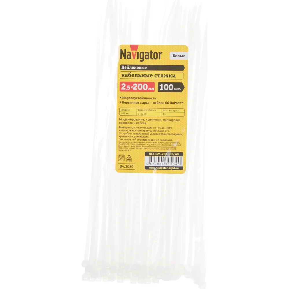 Нейлоновый хомут Navigator NCT-025-200-100/WH