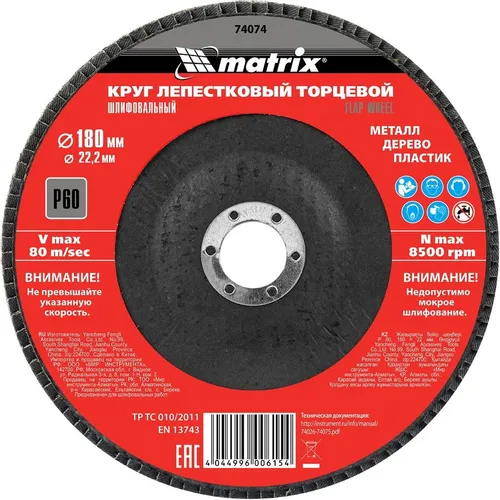 Лепестковый шлифкруг MATRIX 74074, по алюминию, дереву, пластику, 180мм, 22.2мм