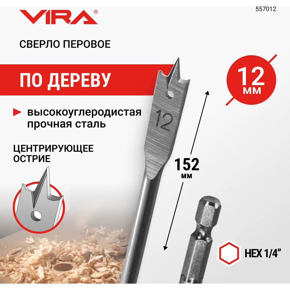 Сверло перовое по дереву (12х152 мм) Vira 557012