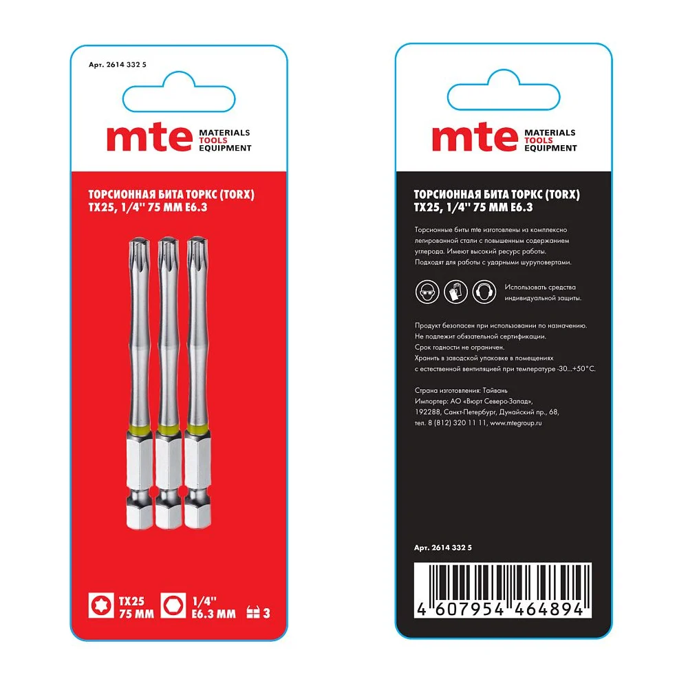 Головка со вставкой с отверстием TORX TX25