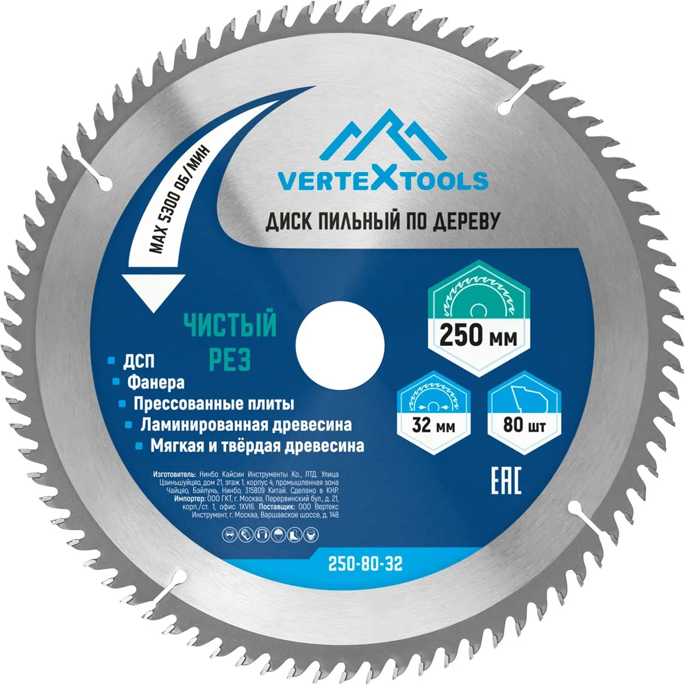 Диск пильный по дереву (250х32-30 мм; 80 зубов) Vertextools 250-80-32