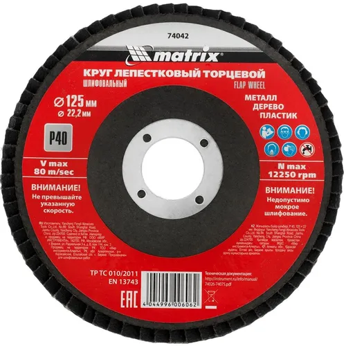 Лепестковый шлифкруг MATRIX 74042, универсальный, 125мм, 22.2мм
