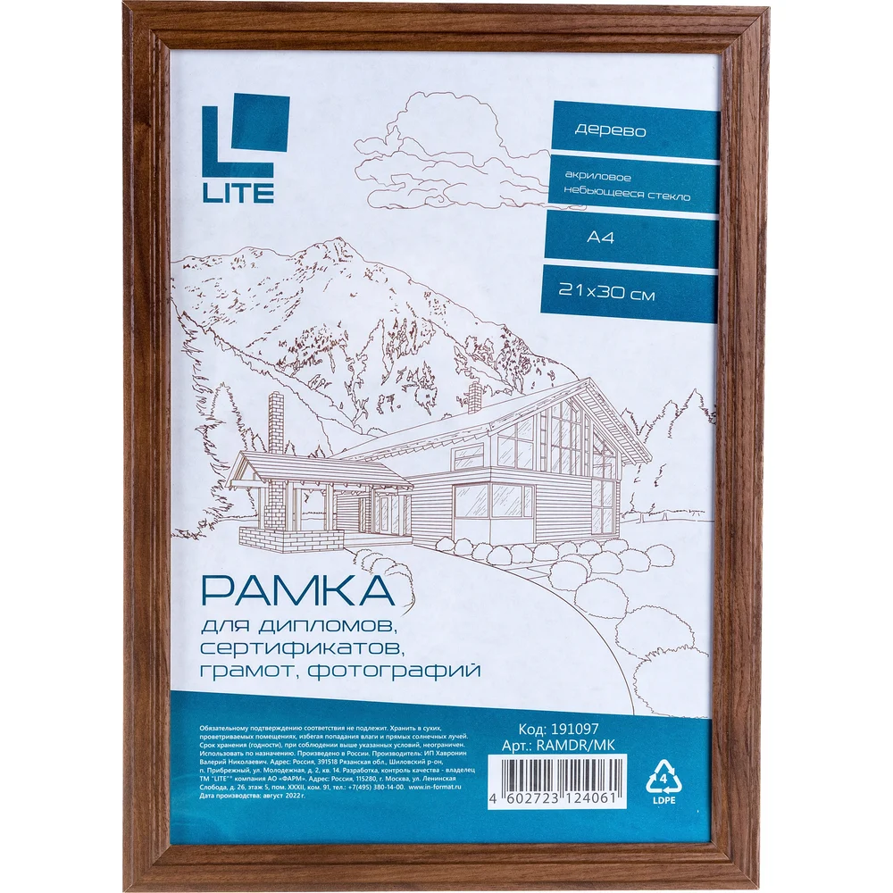 Фоторамка LITE 21х30 А4 дерево, мокко, акрил RAMDR/MK