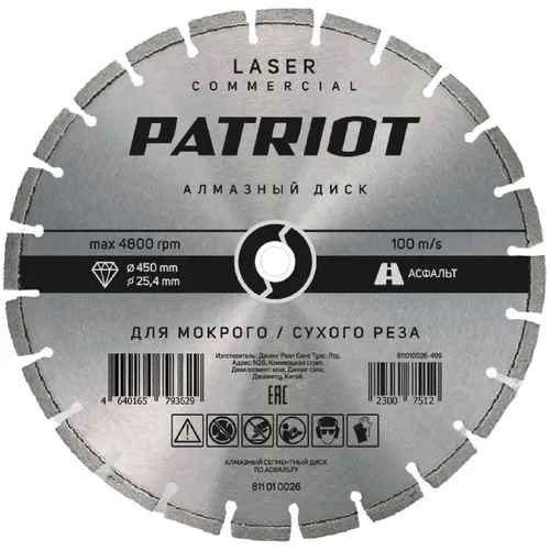 Диск алмазный сегментный по бетону LASER COMMERCIAL 450x25.4 мм Patriot 450X25.4