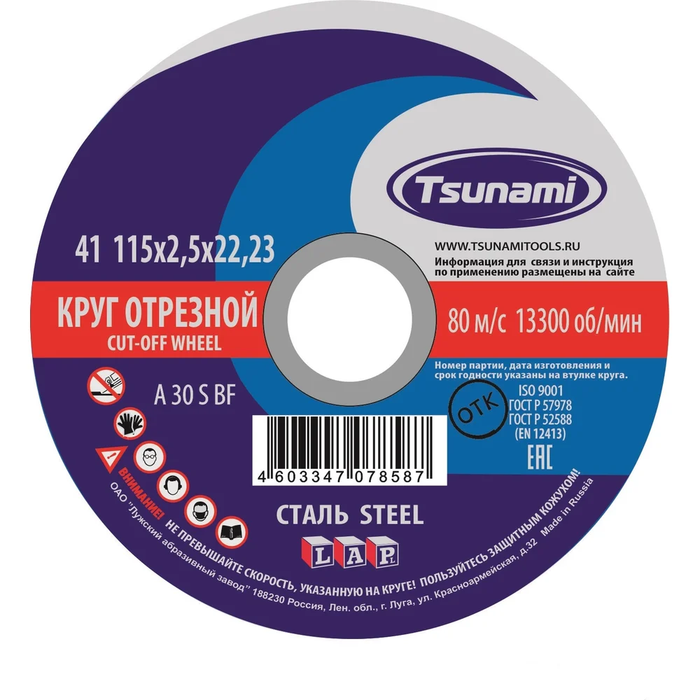 Круг отрезной по металлу 115х2,5х22 мм A 30 S BF Tsunami D16101152522000