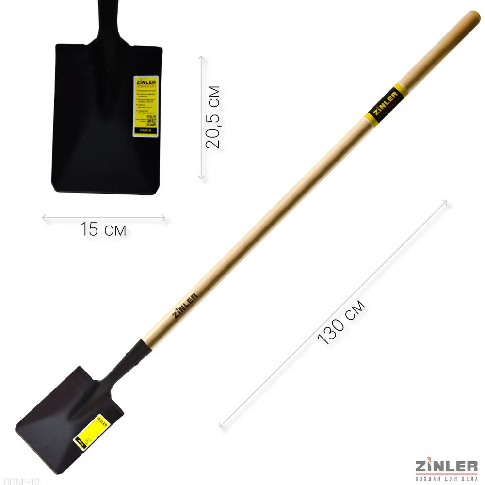 Лопата садовая ZINLER Z1.12H10