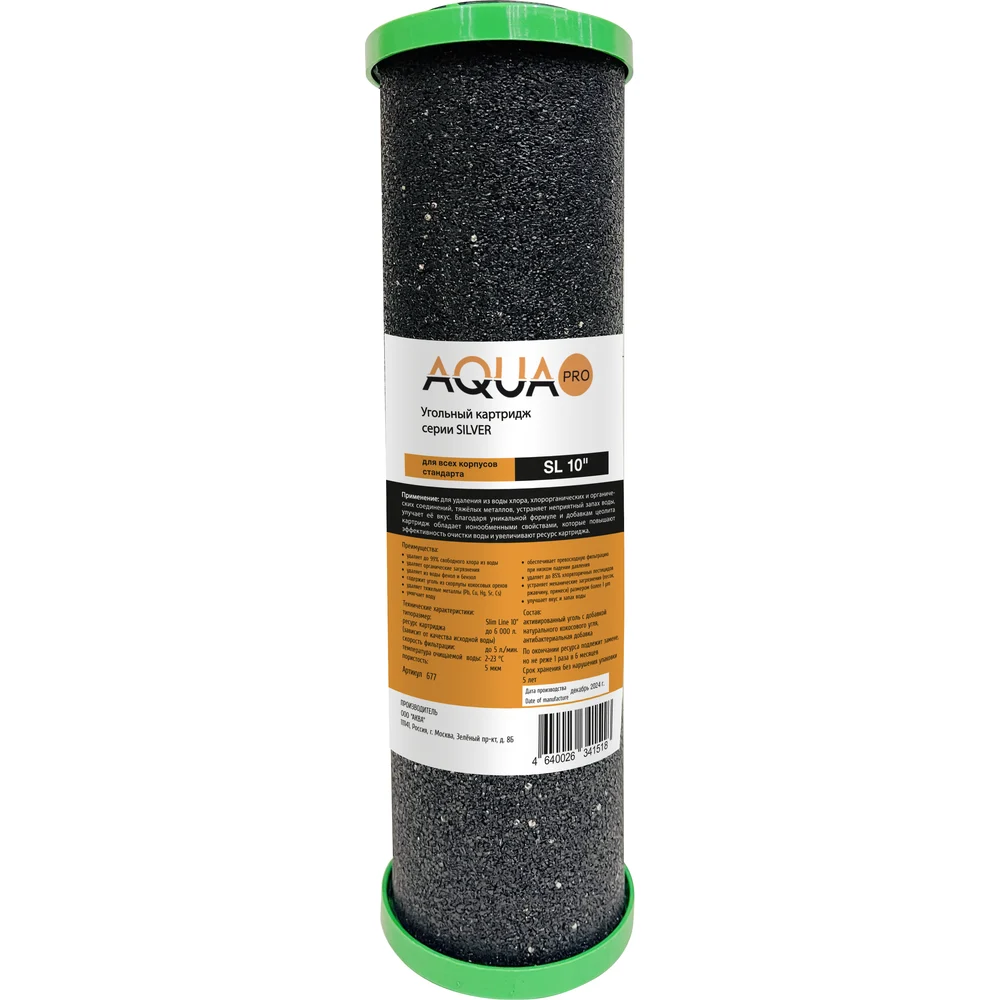 Угольный картридж AQUAPRO &amp Silver 10SL