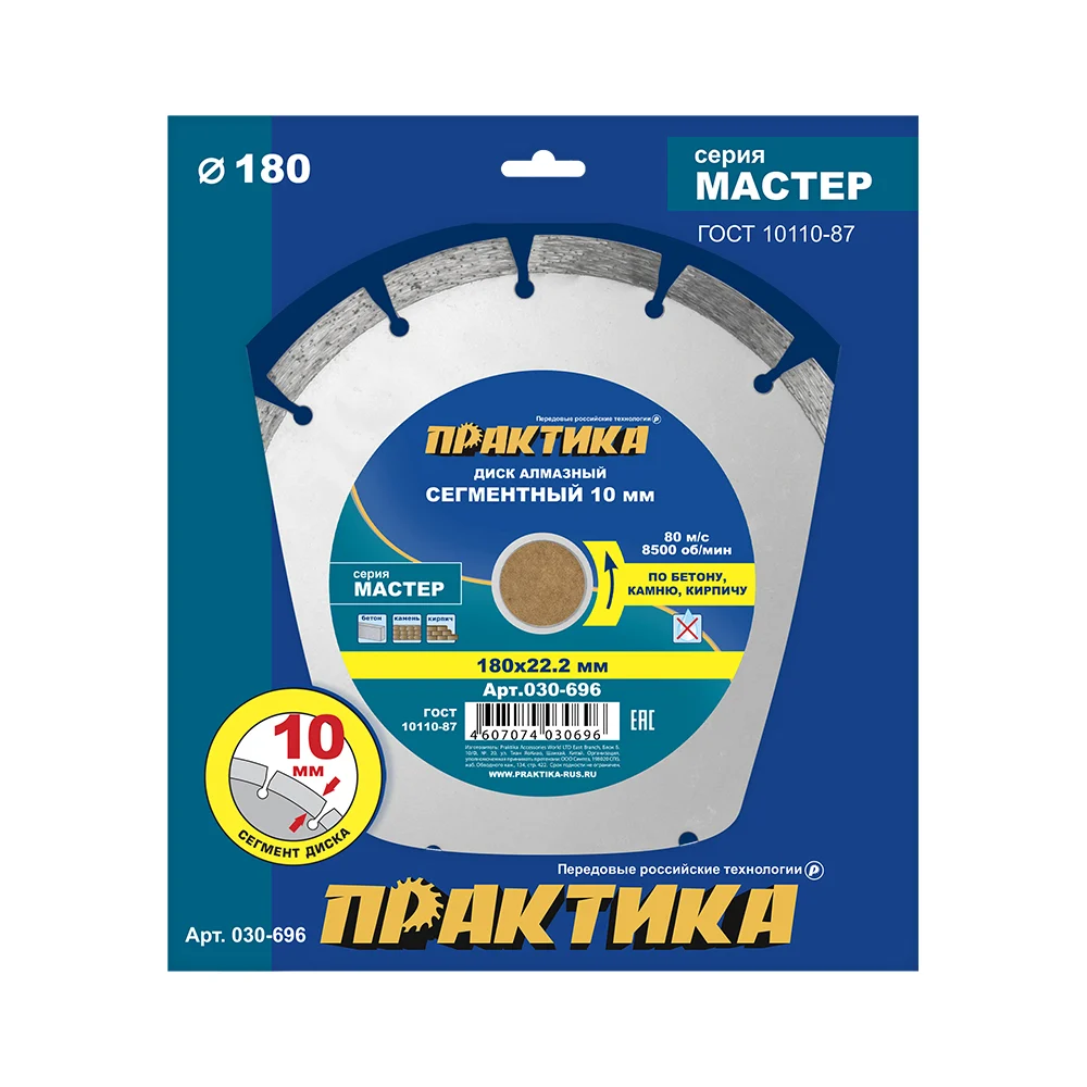 Диск алмазный сегментный Мастер (180х22.2 мм) Практика 030-696
